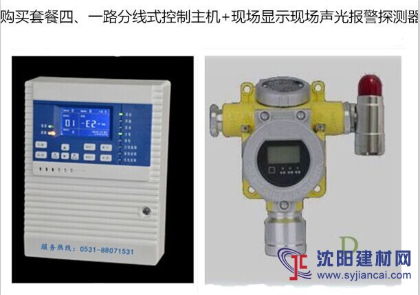 供應(yīng)沈陽酒店燃氣報警器 天然氣泄露報警器