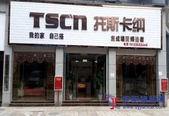 托斯卡納重慶集成墻面專賣店正式運營