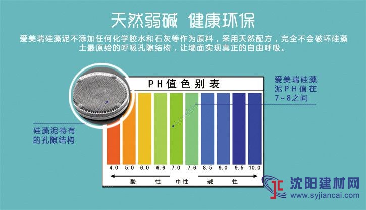 愛美瑞硅藻泥天然弱堿硅藻泥壁材