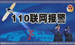 110視頻聯(lián)動報(bào)警系統(tǒng)介紹