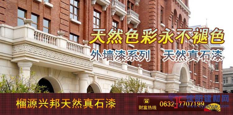 江蘇真石漆廠家，榴源興邦專業(yè)真石漆制造商