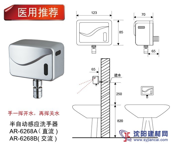 供應(yīng)AR-6268A半自動明裝醫(yī)用感應(yīng)水龍頭