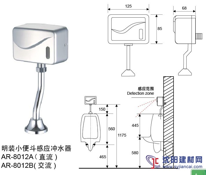 廠家直銷創(chuàng)點(diǎn)AR-8012A明裝感應(yīng)小便器