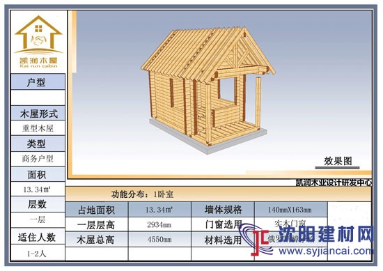 供應木結構木屋別墅門衛(wèi)房