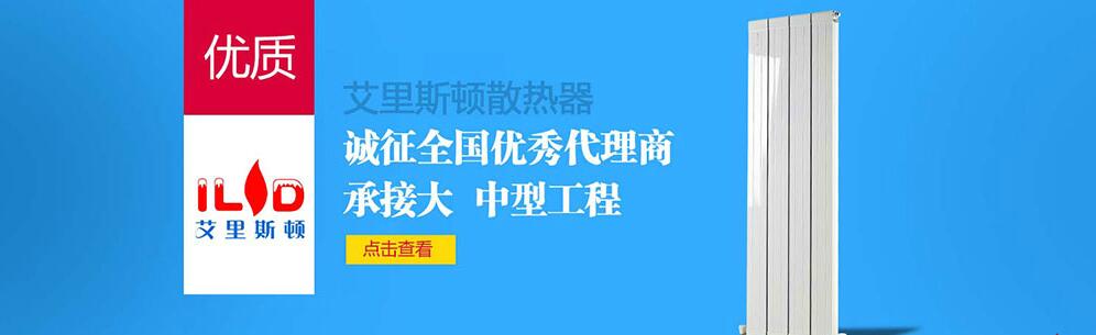 艾里斯頓散熱器