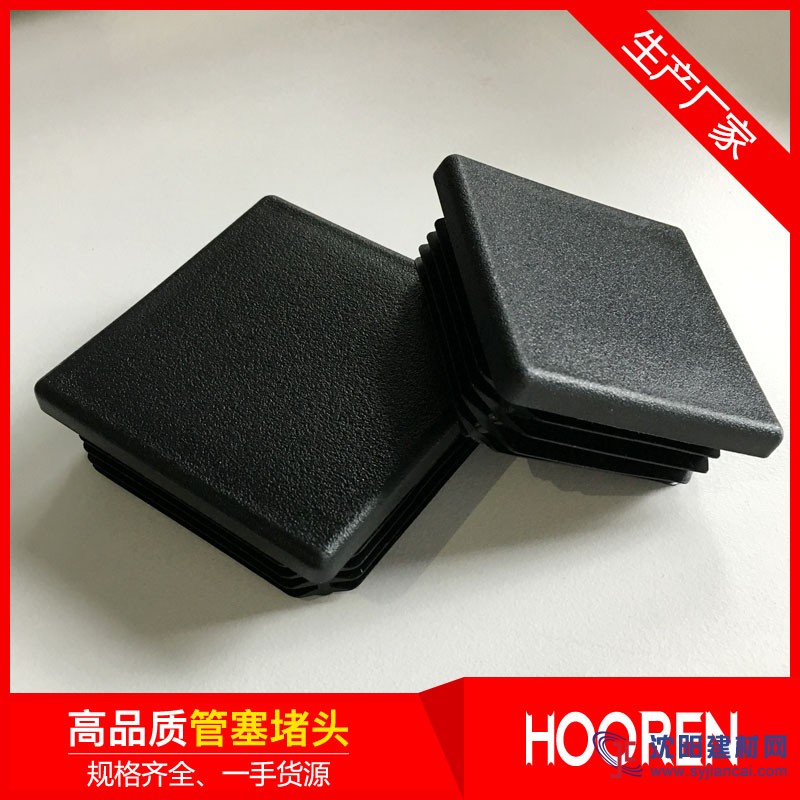 40x40*40方形管堵 塑料環(huán)保腳塞管塞封蓋 上海