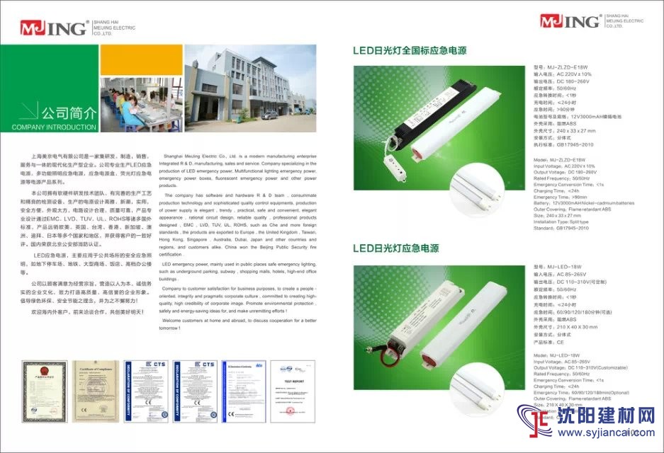 LED日光燈應急電源