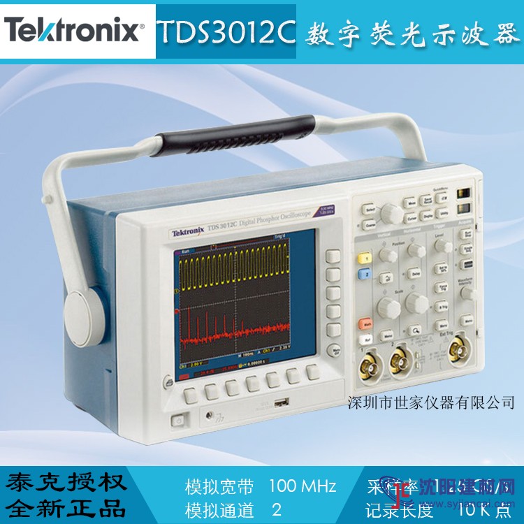 泰克TDS3012C 數(shù)字熒光示波器 100MHz雙通道 舉報(bào)