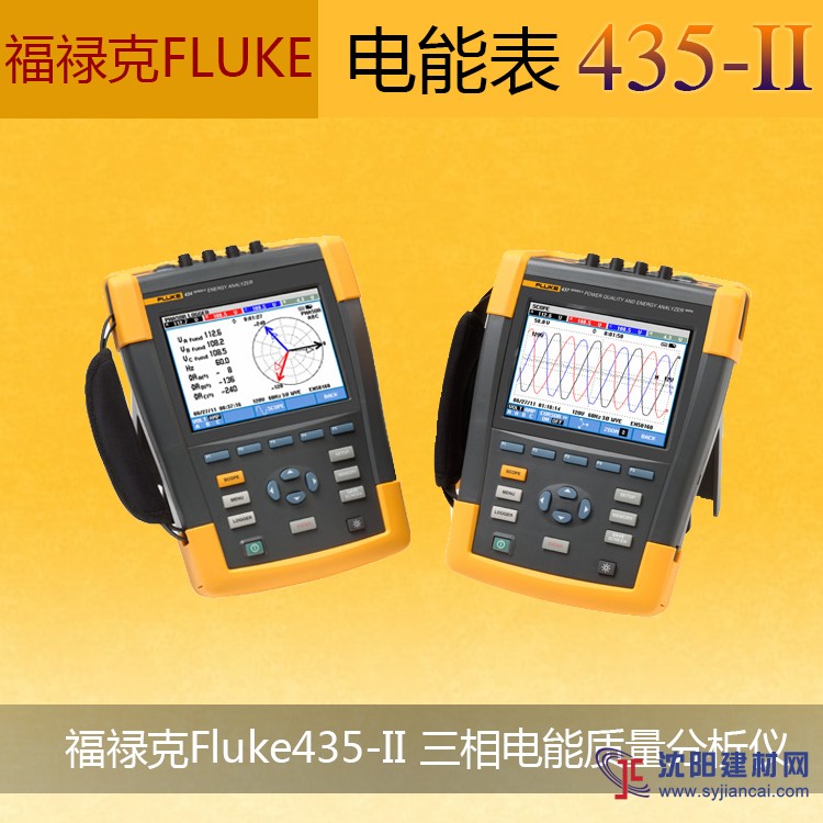 世家儀器 美國(guó)福祿克 Fluke 435 三相電能