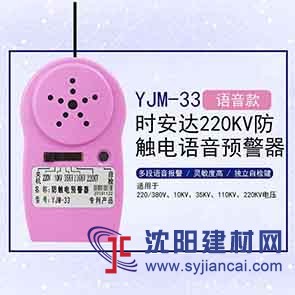 時(shí)安達(dá)牌YJM-33語(yǔ)音近電報(bào)警器