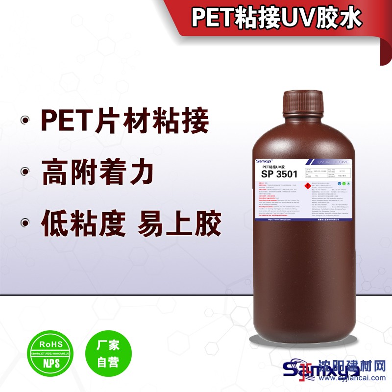 pet貼合UV膠pet復(fù)合膠