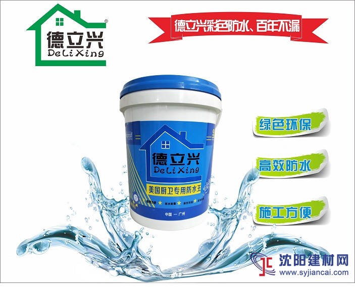 彩色防水涂料批發(fā)，2019防水涂料品牌德立興招商加