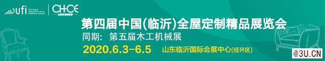 第四屆山東臨沂全屋定制精品展覽會