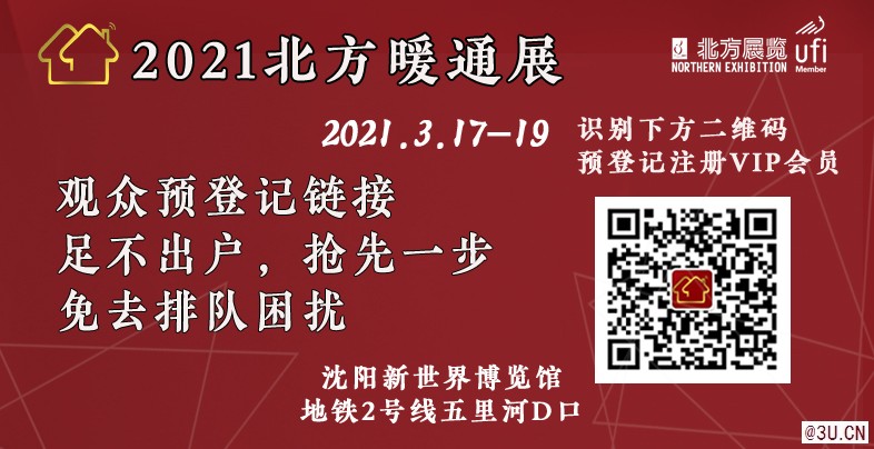 北方國際供熱通風(fēng)空調(diào)清潔能源及舒