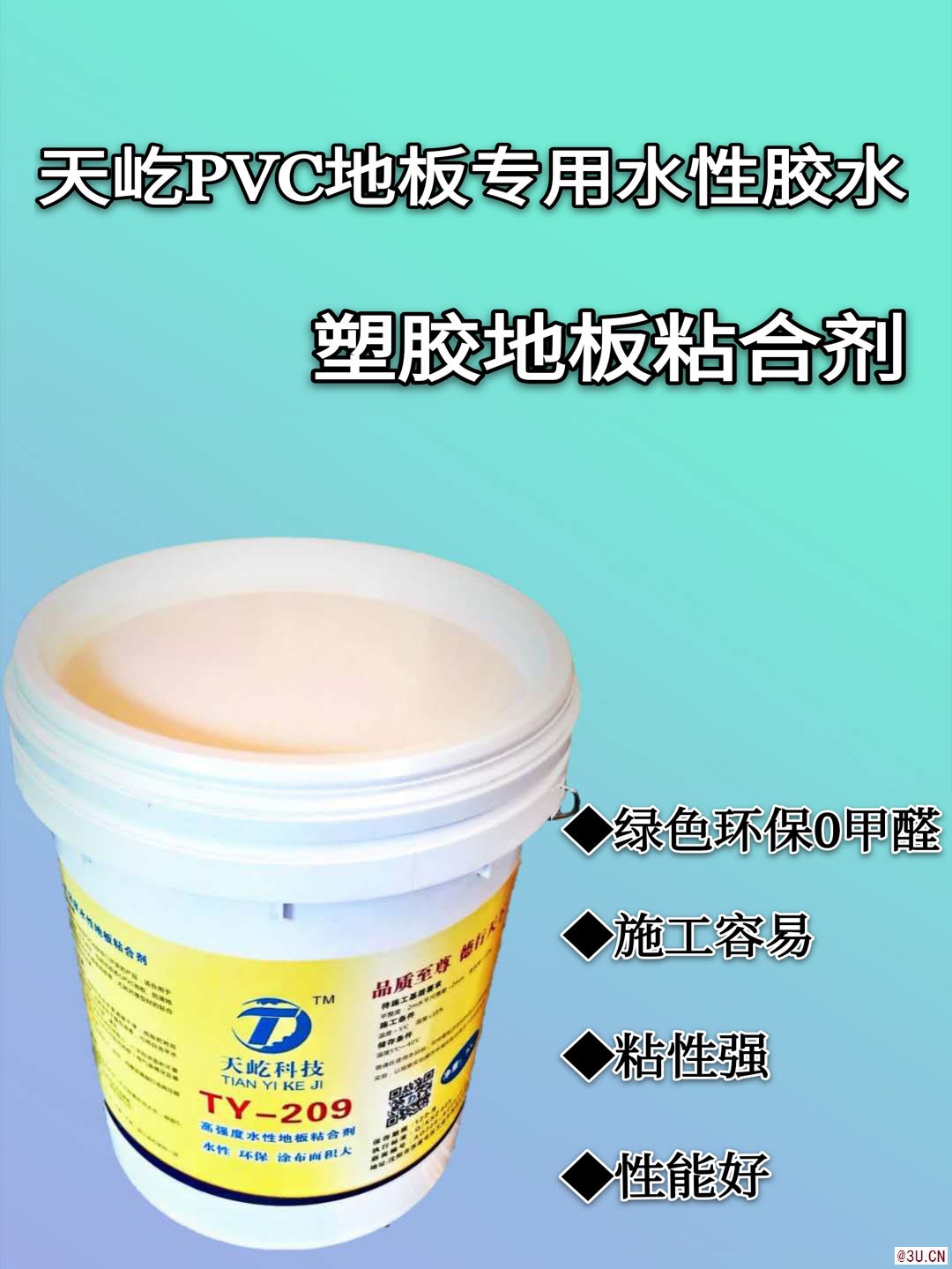 天屹卷材膠