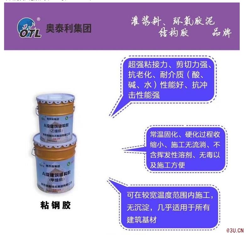 供應(yīng)奧泰利粘鋼植筋封縫膠多省廠家發(fā)貨