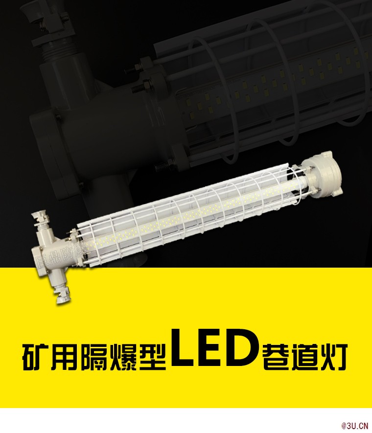 巨鼎DGS18/127L礦用長型隔爆LED巷道燈