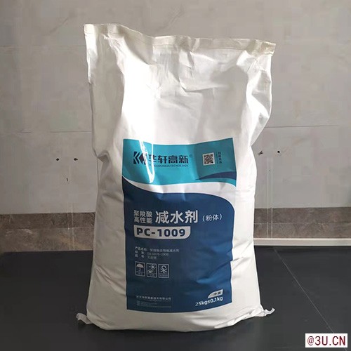 華軒高新PC-1009聚羧酸粉劑 粉體減水劑 干粉