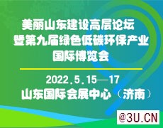 第9屆綠色低碳環(huán)保產(chǎn)業(yè)國際博覽會(huì)